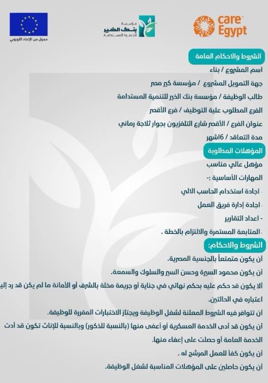 مؤسسة بنك الخير للتنمية المستدامة تعلن عن فرص عمل ضمن مشروع "بناء للتنمية المستدامة" 2 شل