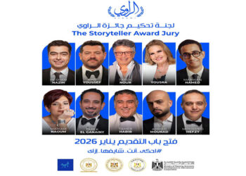 نخبة من الفنانين والمبدعين ضمن لجنة تحكيم مسابقة ” الراوي” في نسختها الثانية