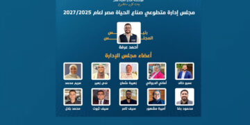 صناع الحياة تُجري انتخابات مجلس إدارة المتطوعين لدورة 2025–2027 بنظام التصويت الرقمي عن بُعد