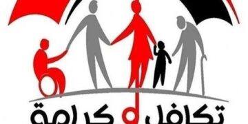 التضامن: صرف “تكافل وكرامة” عن شهر ديسمبر بقيمة تزيد على 4 مليارات جنيه.. غدًا