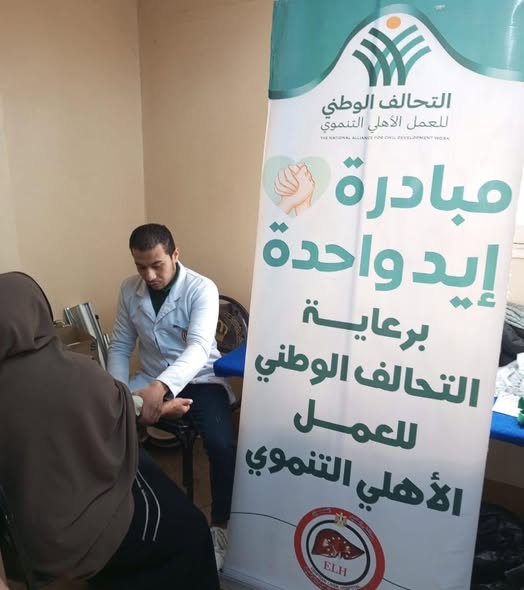 جمعية رعاية مرضى الكبد بالدقهلية تواصل جهودها في تقديم الرعاية الصحية المجانية ضمن منظومة التحالف الوطني 3 سشيليشسلشس
