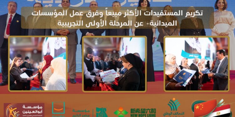 التحالف الوطني للعمل الأهلي التنموي يختتم المرحلة الأولى من مبادرة «أمل جديد» بالمنوفية