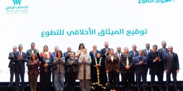 التحالف الوطني للعمل الأهلي يقر “الميثاق الأخلاقي للتطوع” لضمان حقوق المتطوعين