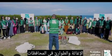 أكاديمية مصر الخير تطلق برنامج إعداد فرق الإغاثة والطوارئ بالعريش