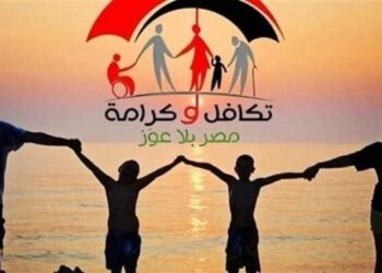 اليوم.. بدء صرف مستحقات معاشات تكافل وكرامة ديسمبر 2025