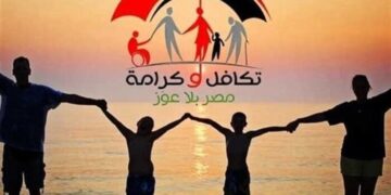 اليوم.. بدء صرف مستحقات معاشات تكافل وكرامة ديسمبر 2025