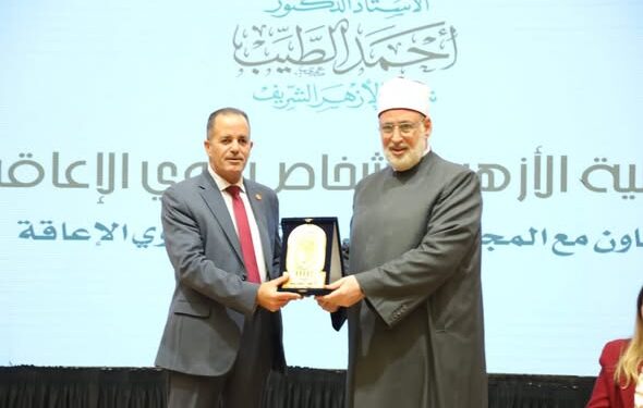 التضامن الاجتماعي تشارك في احتفال الأزهر الشريف بالأشخاص ذوي الإعاقة 1 التضامن الاجتماعي تشارك في احتفال الأزهر الشريف بالأشخاص ذوي الإعاقة