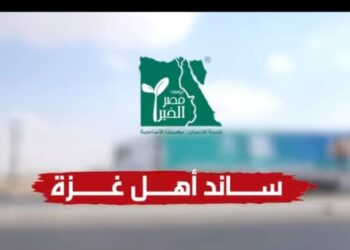 مصر الخير تواصل دعمها الإنساني للشعب الفلسطيني بوصول  المساعدات وإدخالها إلى الأسر المتضررة