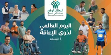 في اليوم العالمي لذوي الإعاقة.. التحالف الوطني يواصل جهوده لتحقيق الدمج والتنمية الشاملة