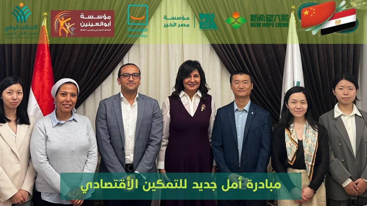 التحالف الوطني للعمل الأهلي التنموي يستعرض نجاحات مبادرة «أمل جديد» في لقاء مع وكالة شينخوا الصينية 4 ليلسش 1