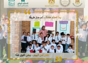 حياة كريمة تختتم الفصل الدراسي الأول في مراكز تنمية الأسرة والطفل بتكريم 460 طفلًا في 6 محافظات