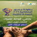 “جسور الرمضانية 2026”.. أول بطولة رياضية تجمع خريجي دور الرعاية والقطاع الخاص في فريق واحد