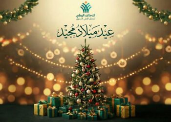 التحالف الوطني للعمل الأهلي التنموي يهنئ الإخوة الأقباط بعيد الميلاد المجيد