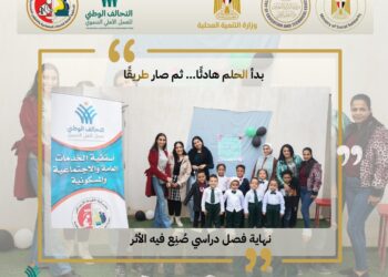 أسقفية الخدمات العامة تحتفل بختام الفصل الدراسي الأول لمراكز تنمية الأسرة والطفل في سوهاج وقنا