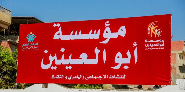 مؤسسة أبو العينين يشارك في إفطار المطرية بمشاركة مئات المتطوعين