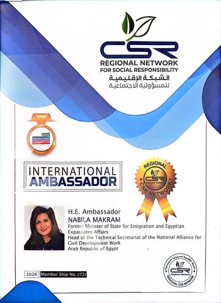 التحالف الوطني يستقبل وفد "الشبكة الإقليمية للمسؤولية الاجتماعية" لتكريم السفيرة نبيلة مكرم 2 تكريم السفيرة نبيلة مكرم بلقب سفير دولي في المسئولية المجتمعية