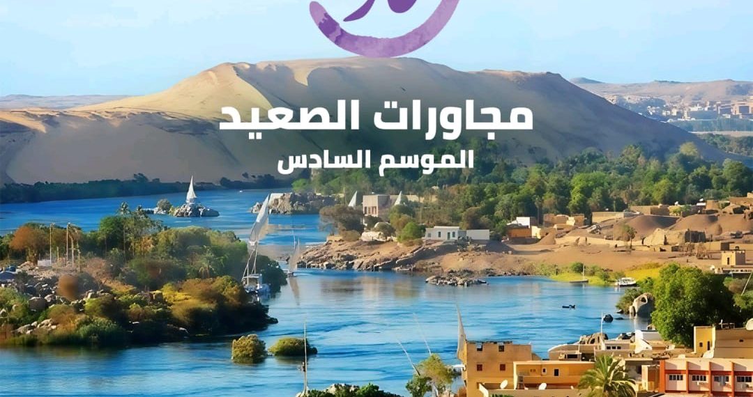 مؤسسة مصر الخير تطلق الدورة السادسة من ورش فنون “Art-كاز” المجانية في قنا