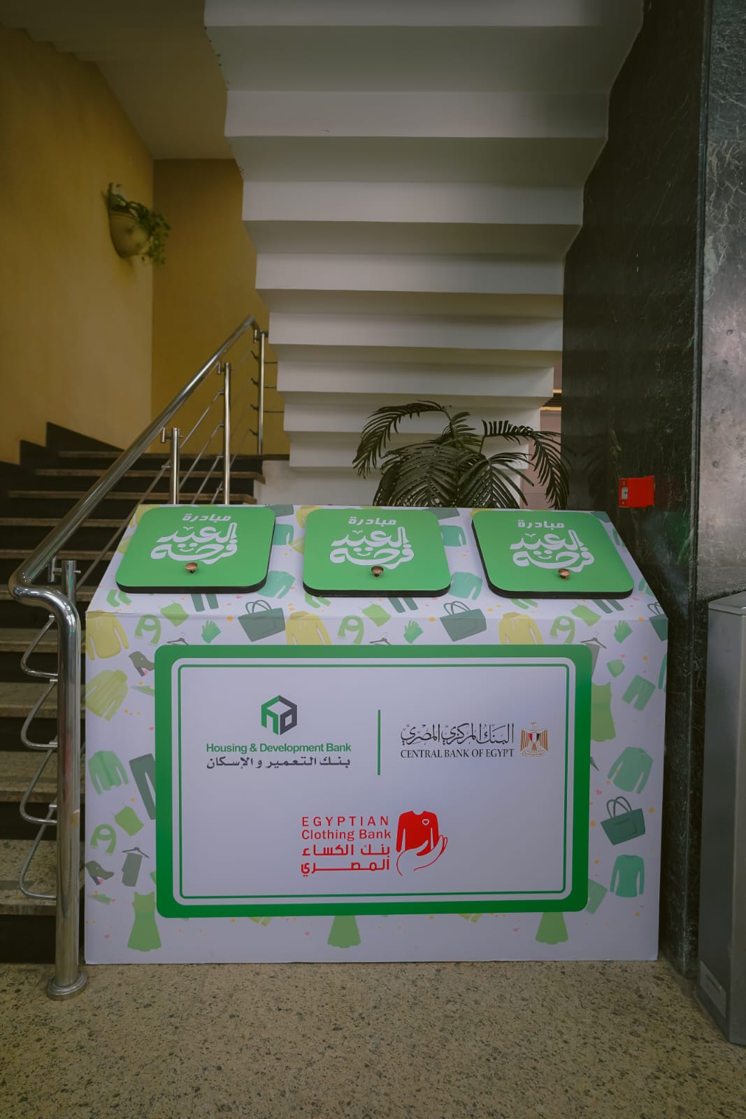 بنك التعمير والإسكان يشارك موظفوه في مبادرة "العيد فرحة"