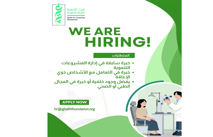 فرصة عمل.. مدير مشروعات بمؤسسة غيث للتنمية المجتمعية