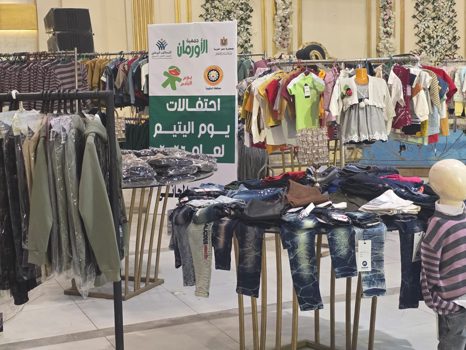 جمعية الأورمان عضو التحالف الوطني توزع ملابس جديدة