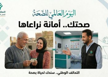التحالف الوطني للعمل الأهلي التنموي يحتفل باليوم العالمي للصحة ويعزز حق المواطن في الرعاية الصحية
