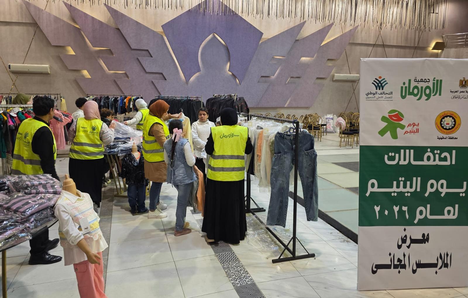 جمعية الأورمان عضو التحالف الوطني توزع ملابس جديدة