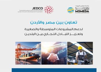 جهاز تنمية المشروعات يتعاون مع المؤسسة الأردنية لتطوير المشاريع الاقتصادية لتشجيع التكامل الاقتصادي بين البلدين 3 جهاز تنمية المشروعات يتعاون مع المؤسسة الأردنية لتطوير المشاريع الاقتصادية لتشجيع التكامل الاقتصادي بين البلدين